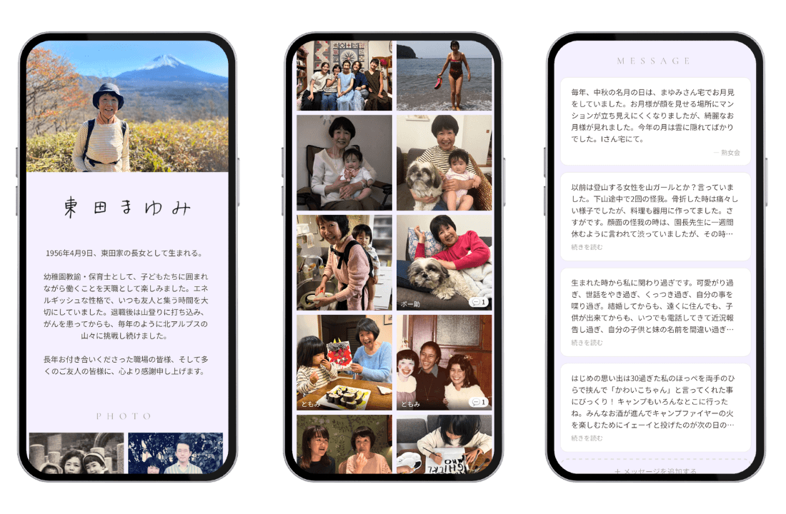 大切な人を思う気持ちをひとつの場所に