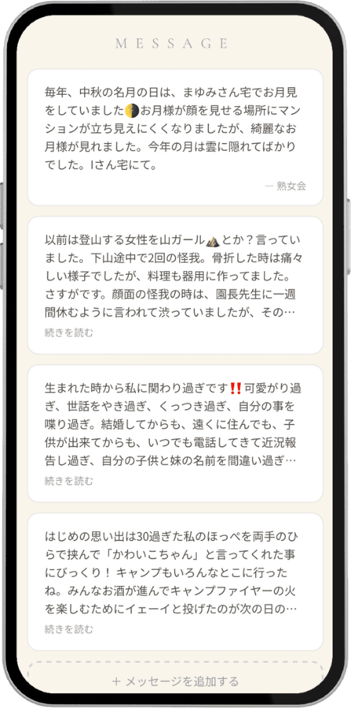 実際に作られたメモリアルページの例